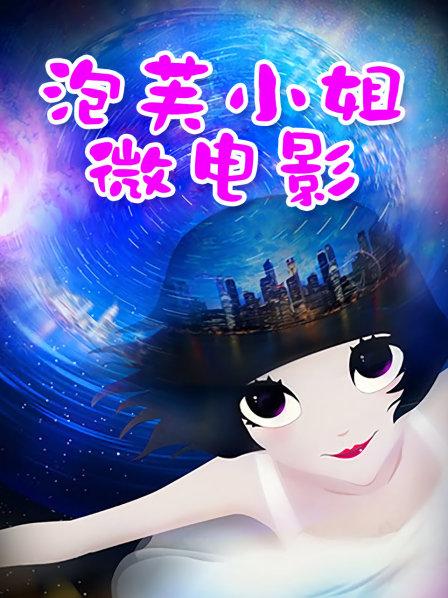 草莓味的软糖呀-海边泳池可爱的小狐狸【38P 1V】【462MB百度云】